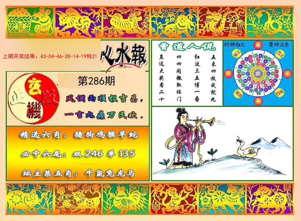 2024286期九龙心水报