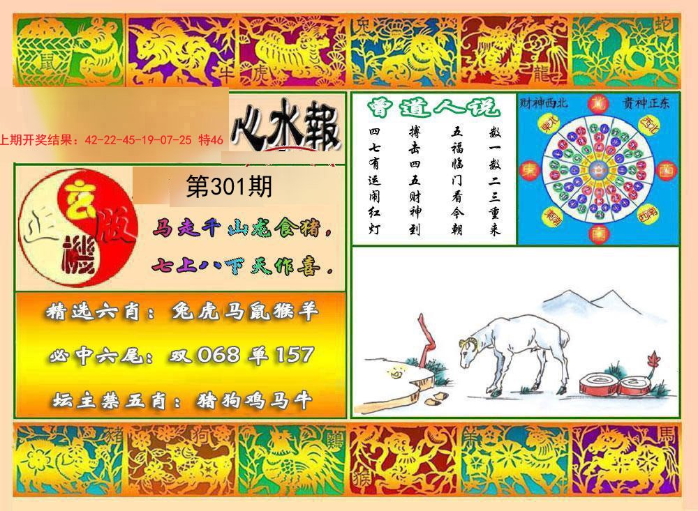 2024301期九龙心水报