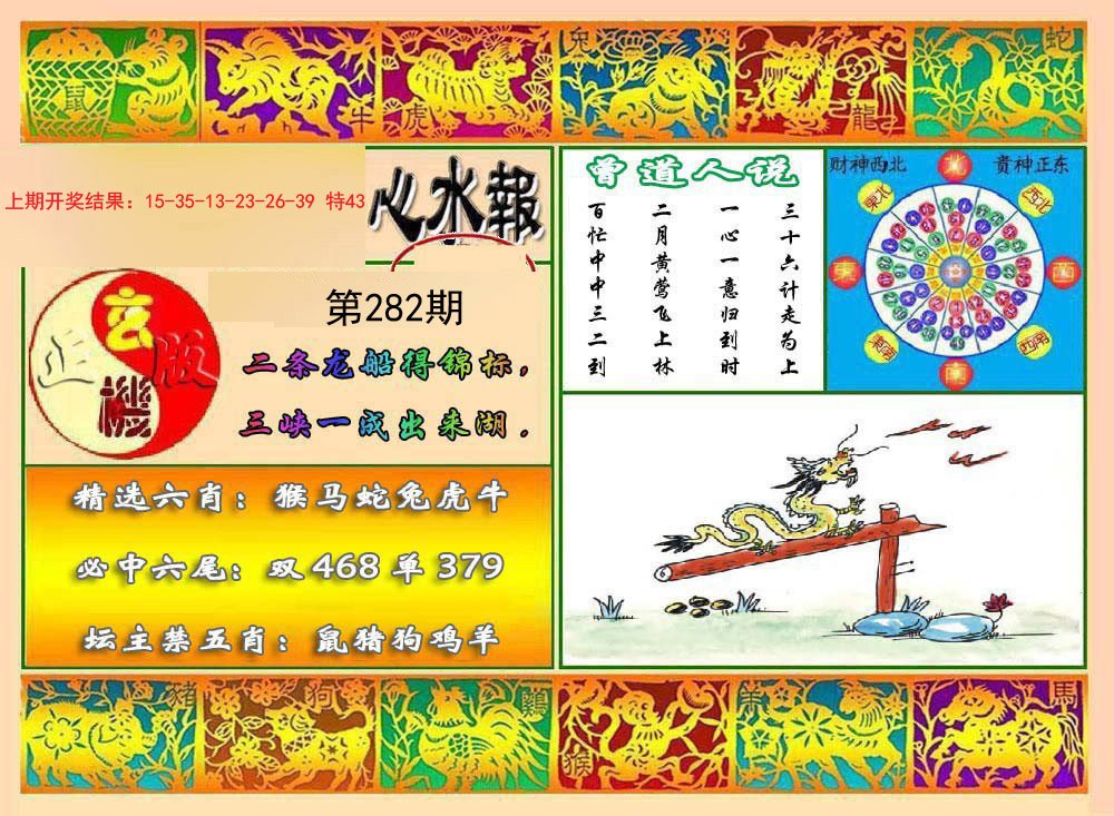 2024282期九龙心水报