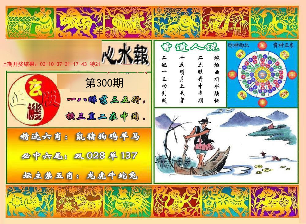 2024300期九龙心水报