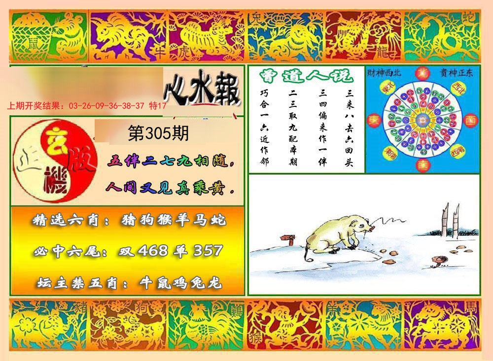 2024305期九龙心水报