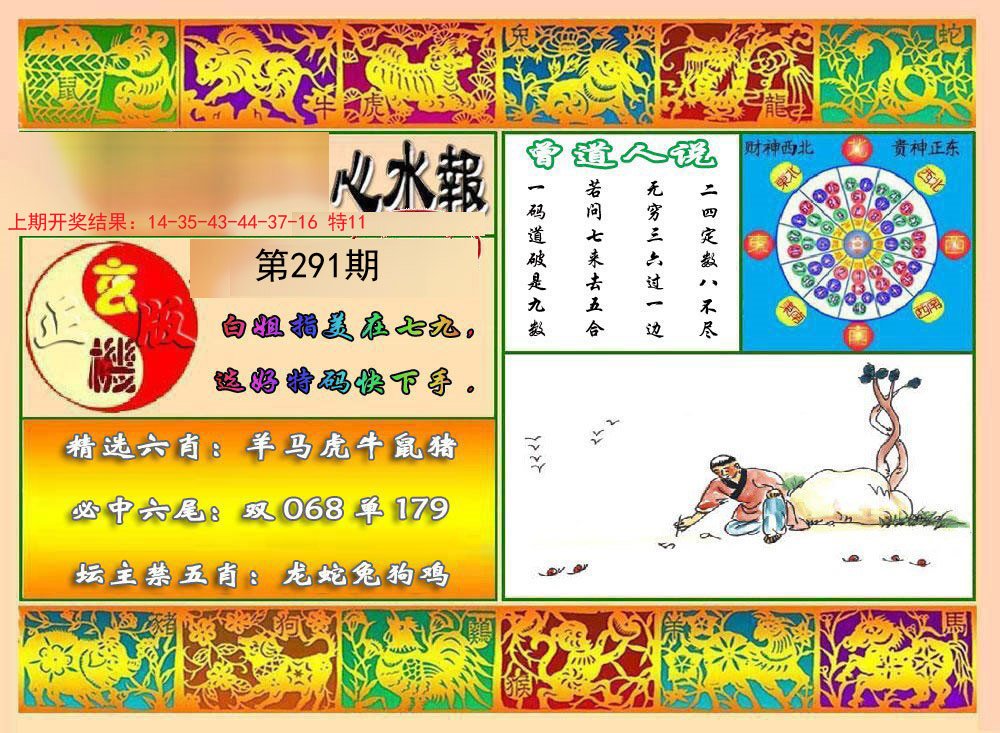 2024291期九龙心水报