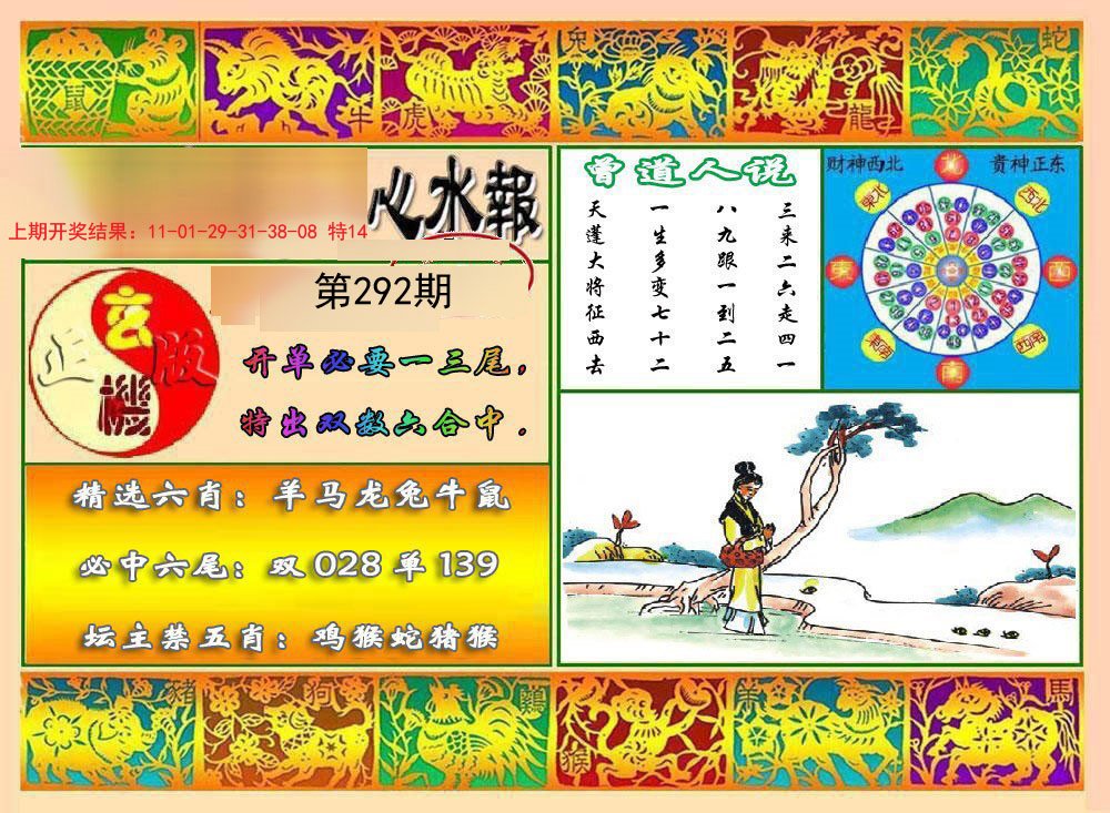 2024292期九龙心水报