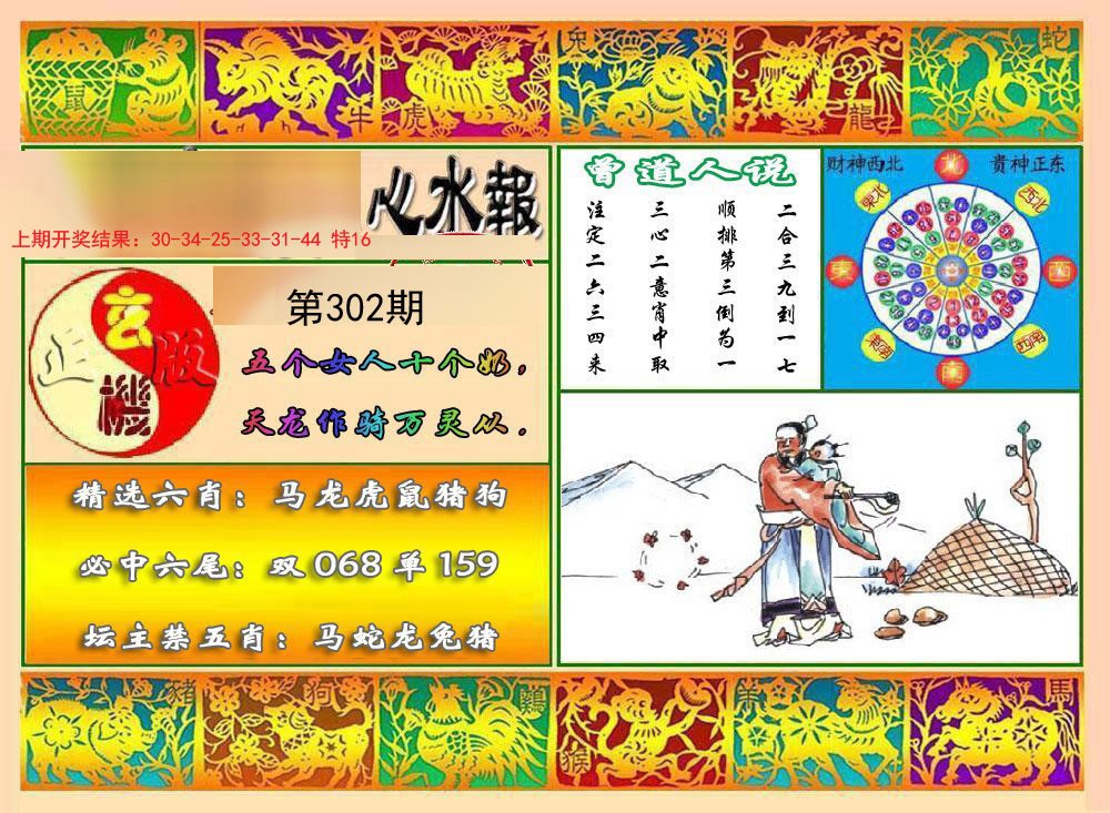 2024302期九龙心水报