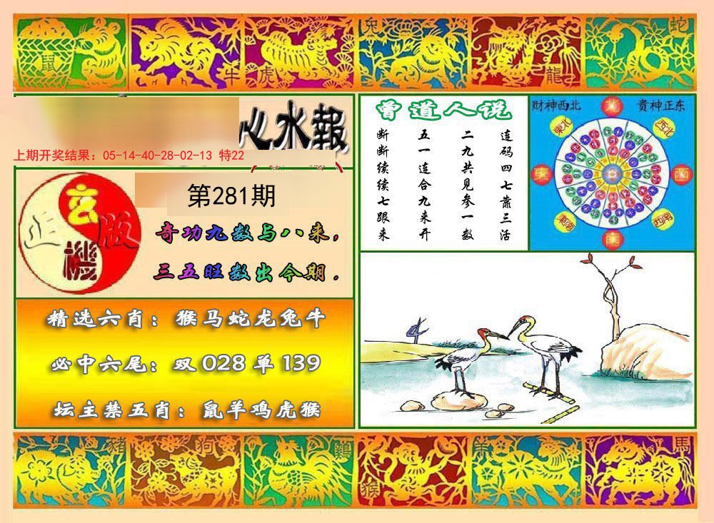 2024281期九龙心水报