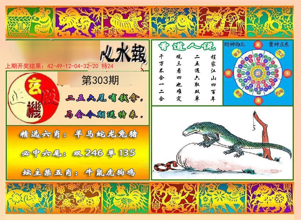 2024303期九龙心水报