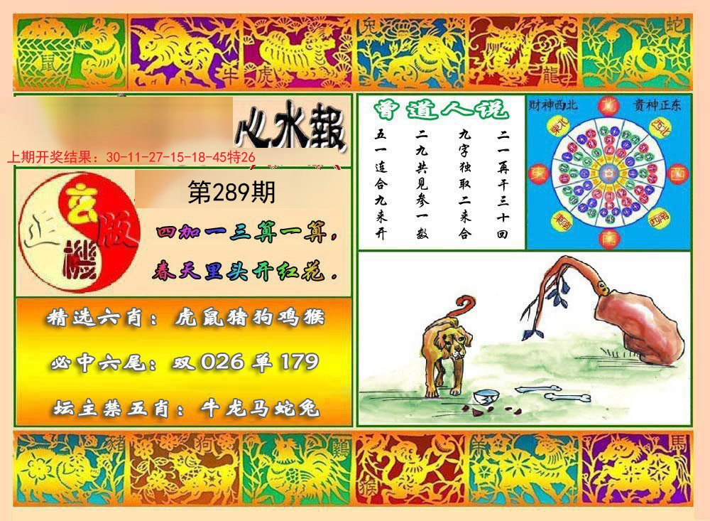 2024289期九龙心水报