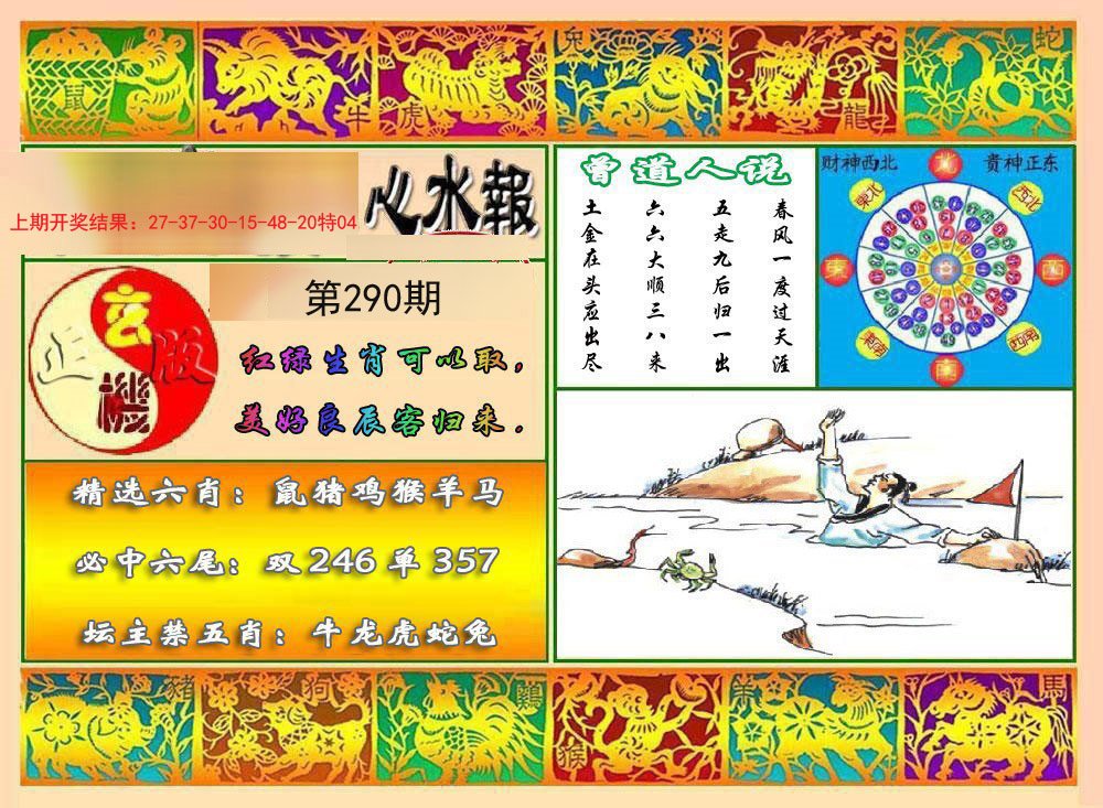 2024290期九龙心水报