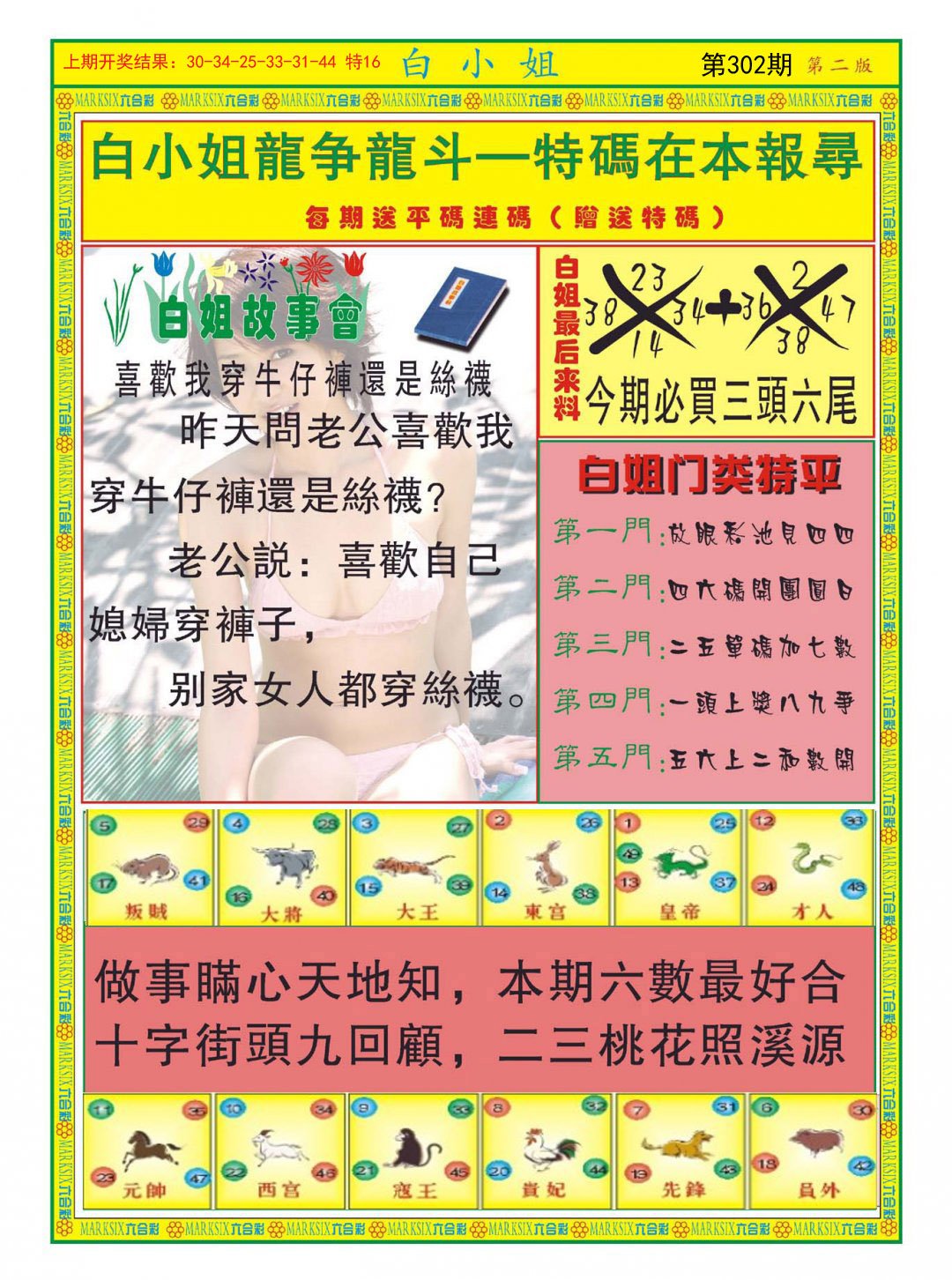 2024302期白小姐龙虎霸B