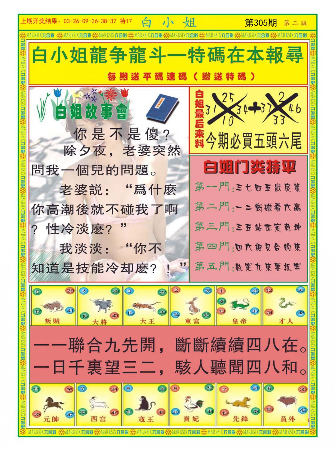2024305期白小姐龙虎霸B