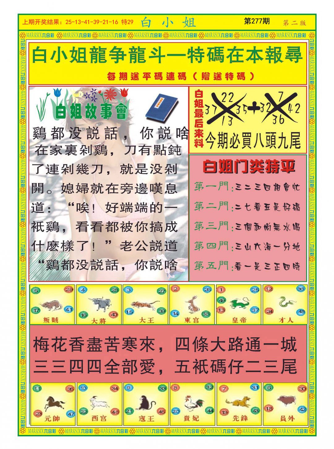 2024277期白小姐龙虎霸B