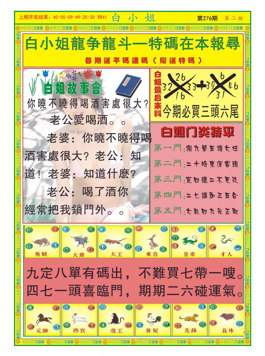 2024276期白小姐龙虎霸B