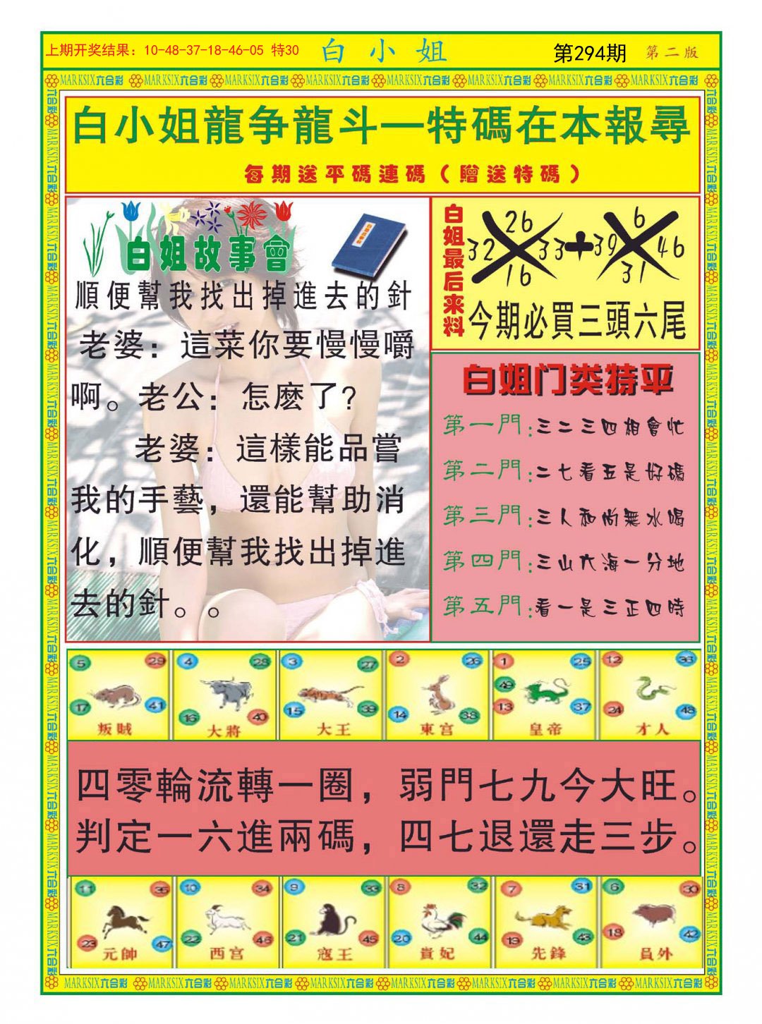 2024294期白小姐龙虎霸B