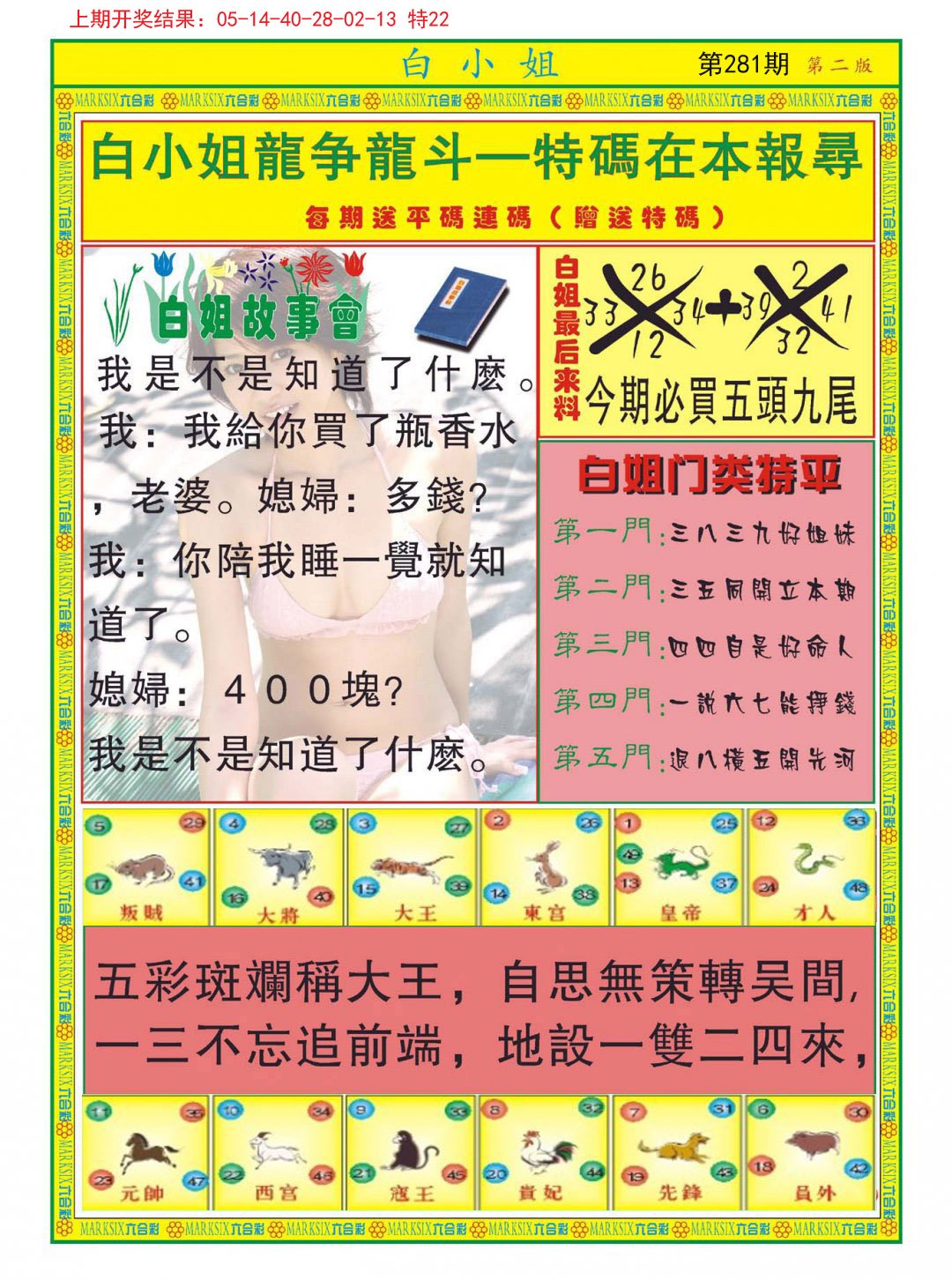 2024281期白小姐龙虎霸B