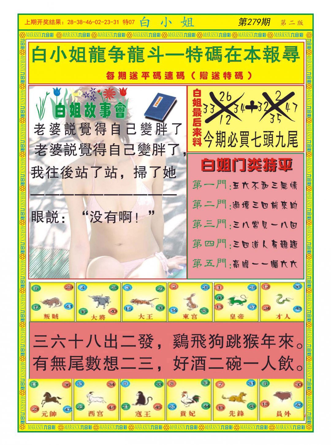2024279期白小姐龙虎霸B