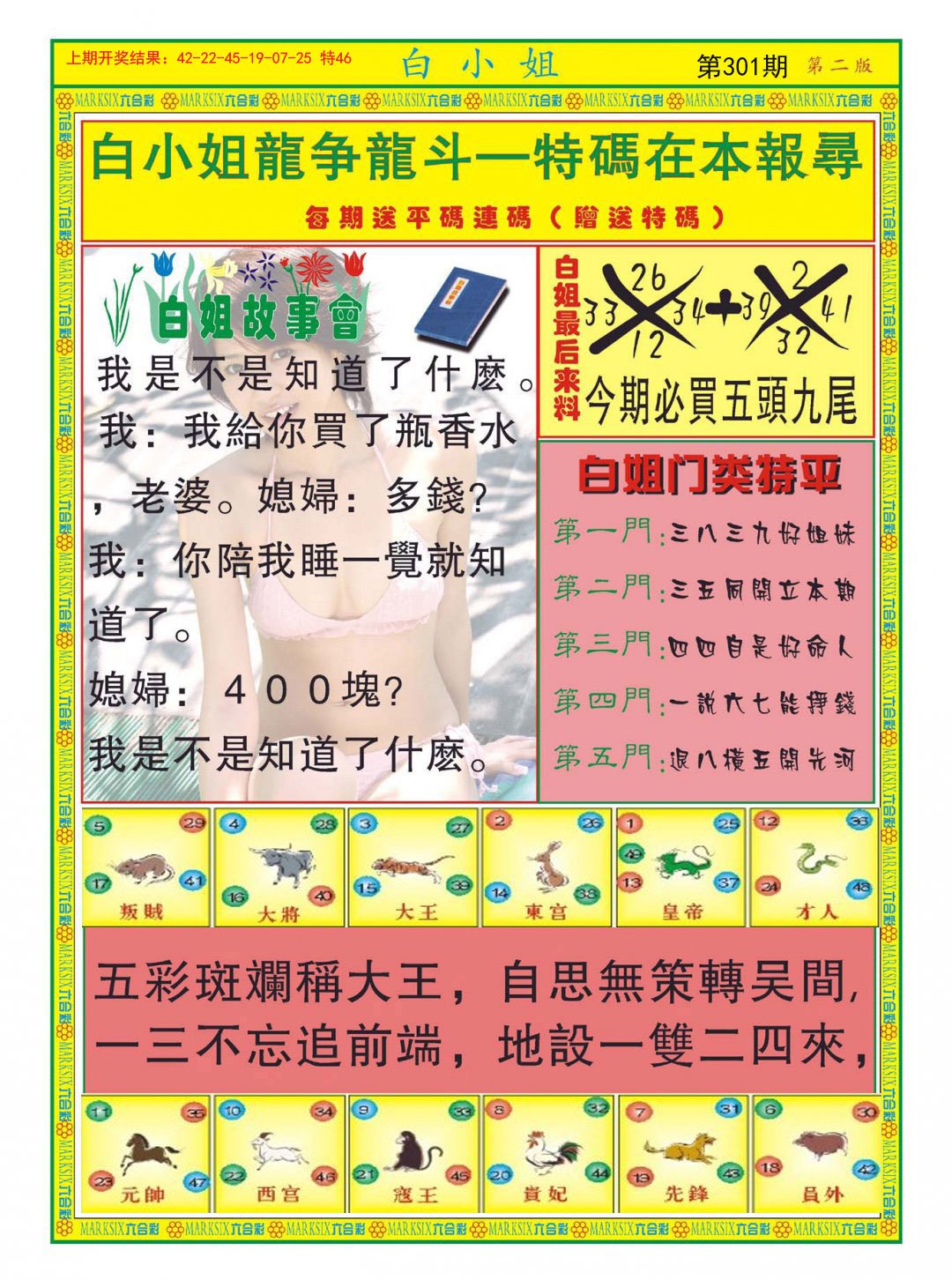 2024301期白小姐龙虎霸B