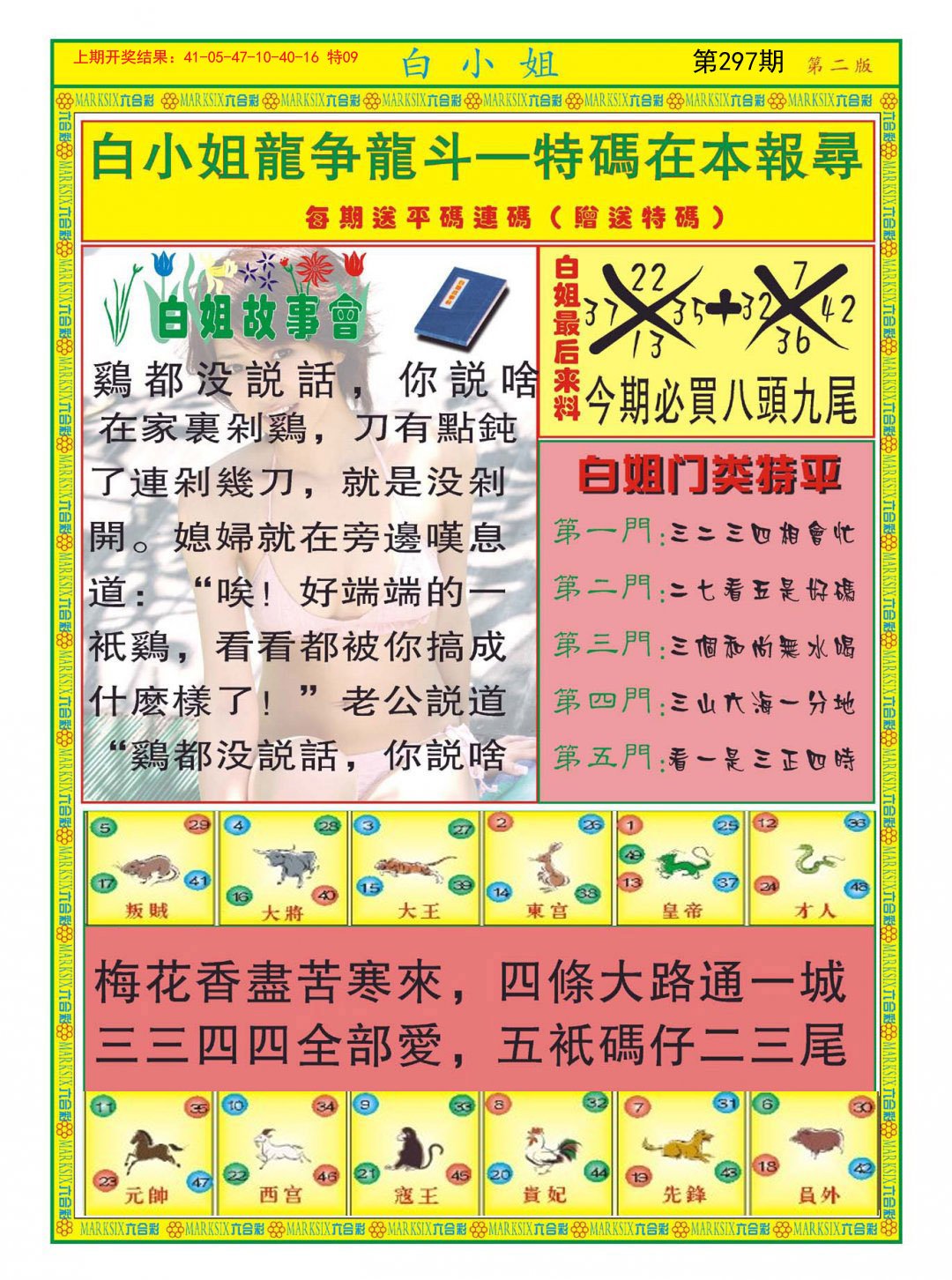 2024297期白小姐龙虎霸B