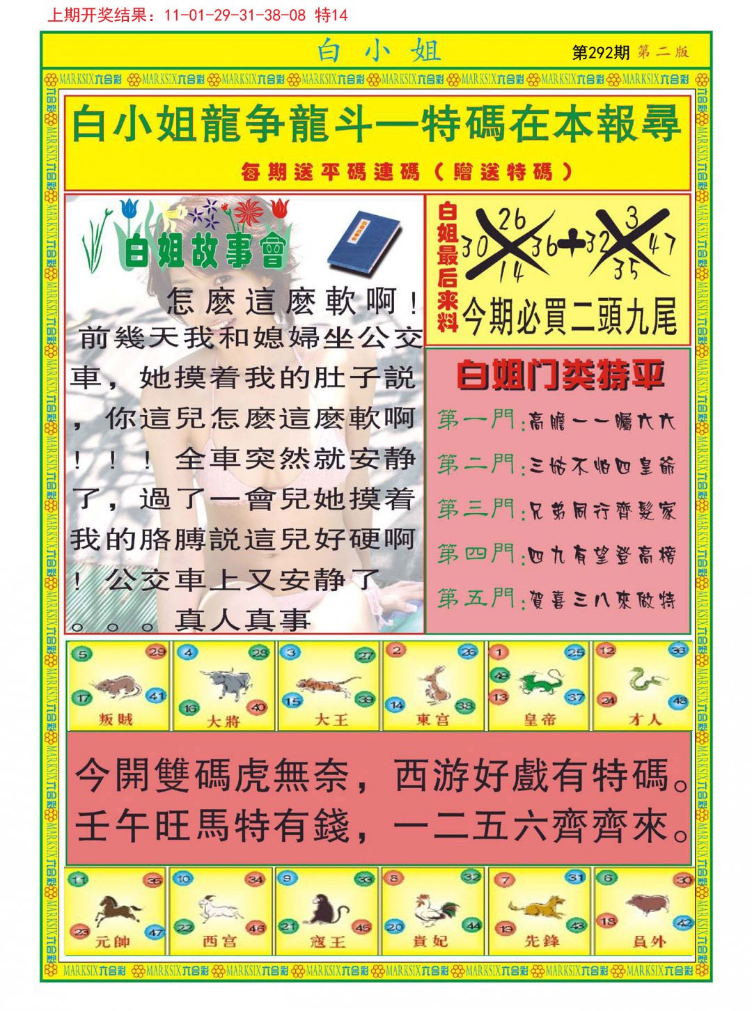 2024292期白小姐龙虎霸B