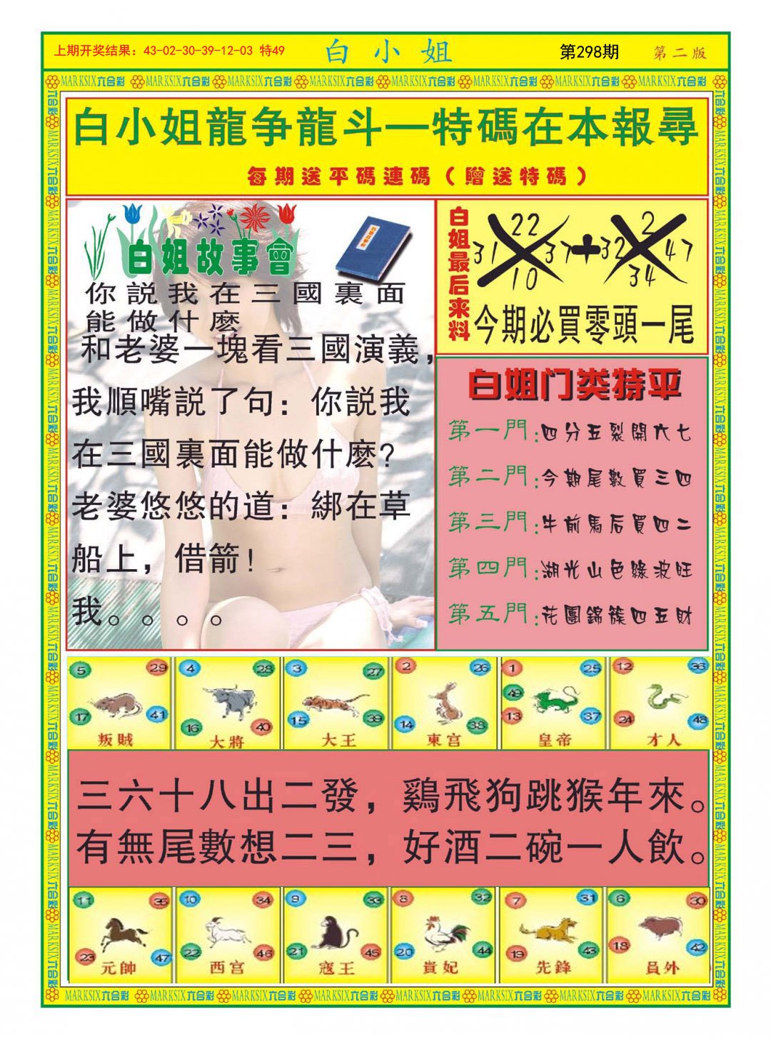 2024298期白小姐龙虎霸B