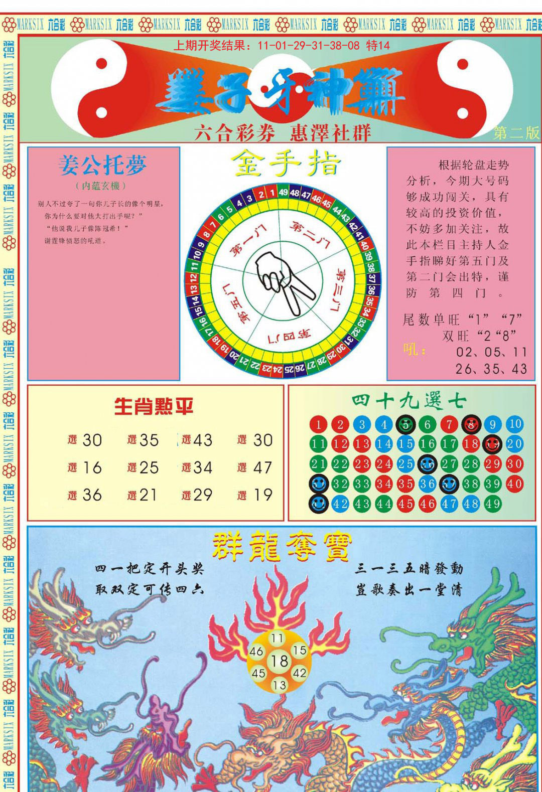 2024292期姜子牙神算B