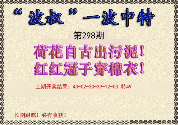 2024298期波叔一波中特