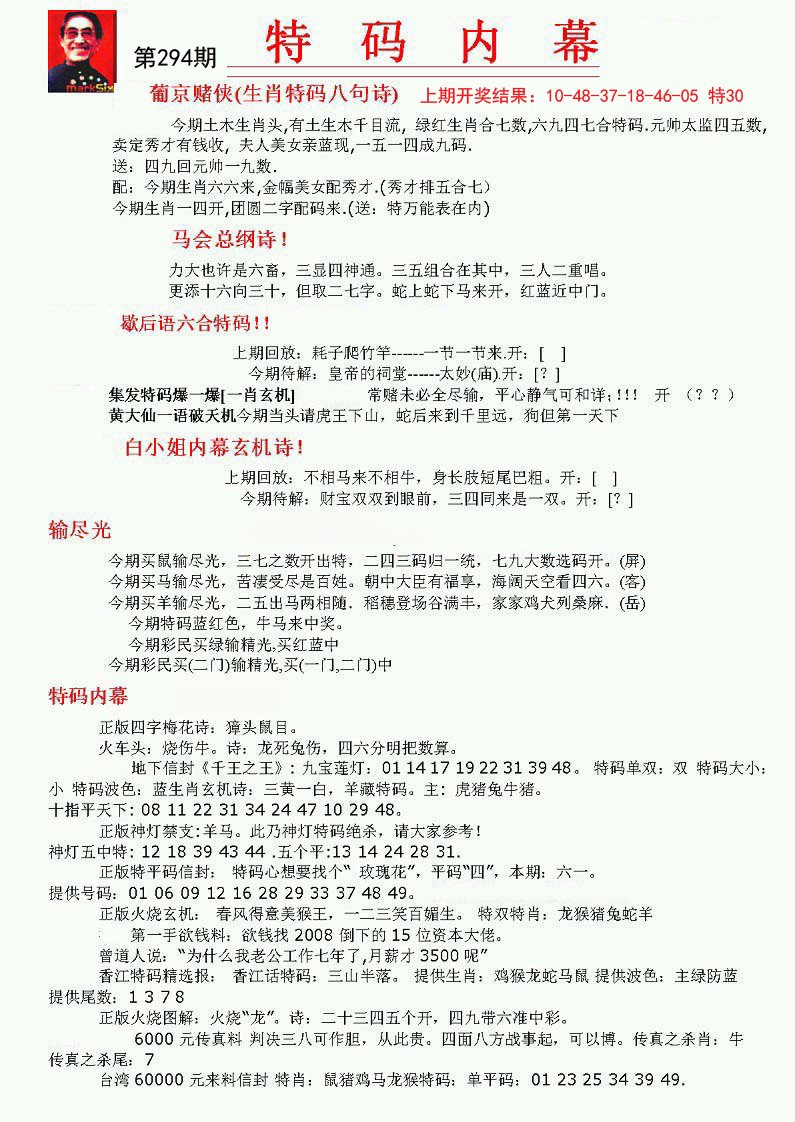 2024294期特码内幕A