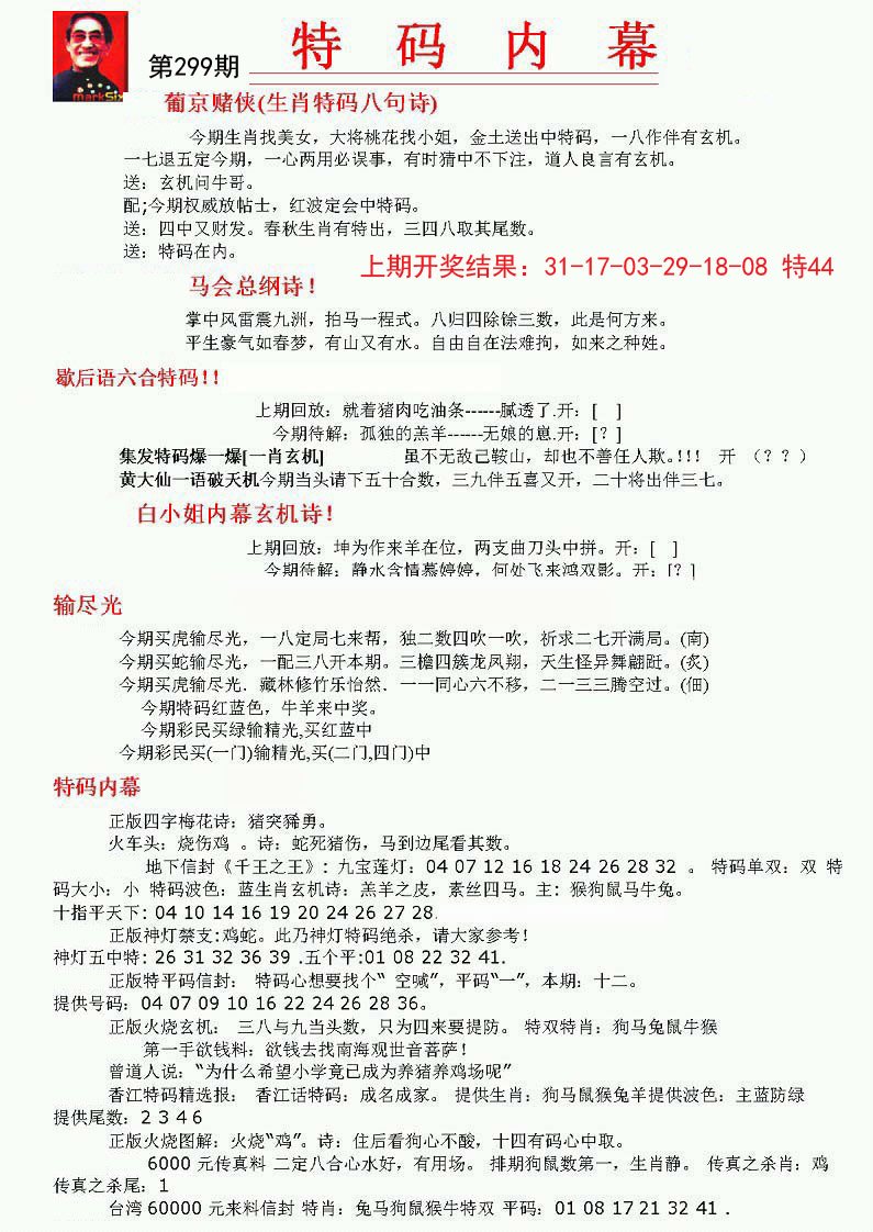 2024299期特码内幕A