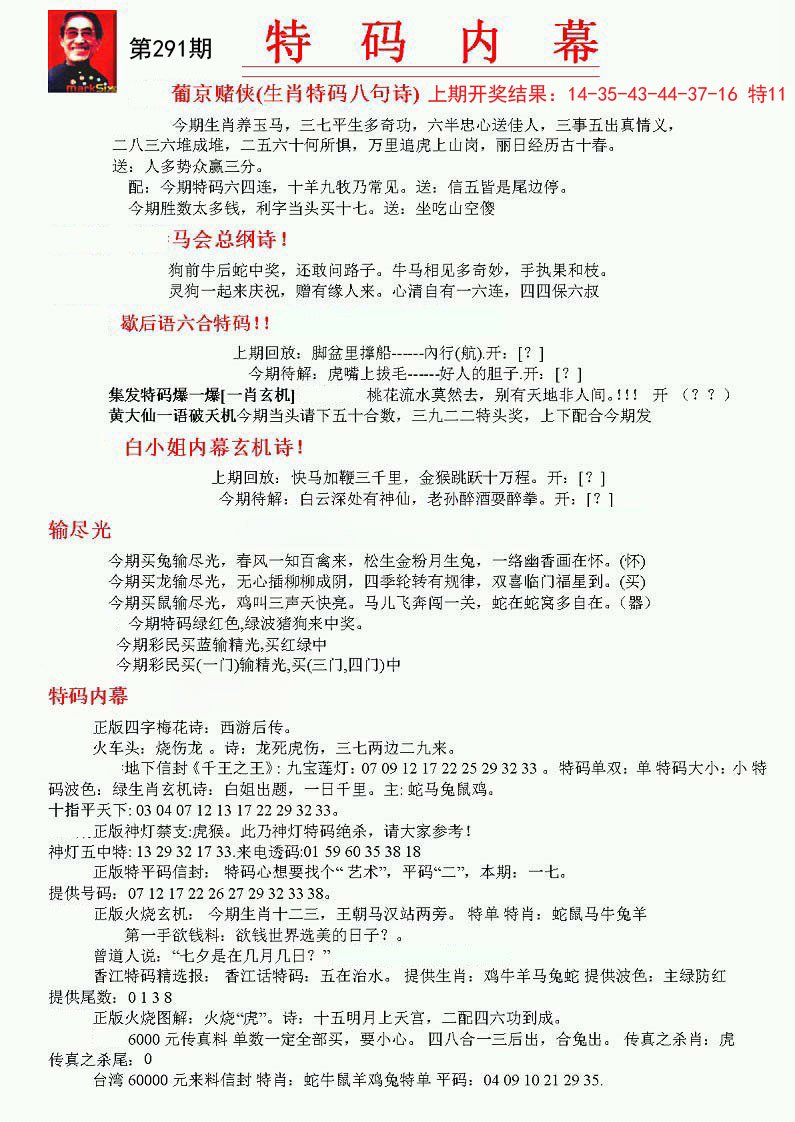 2024291期特码内幕A