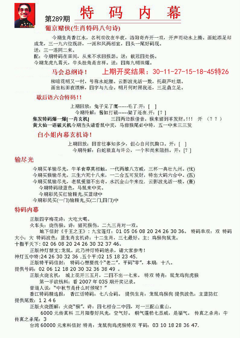 2024289期特码内幕A