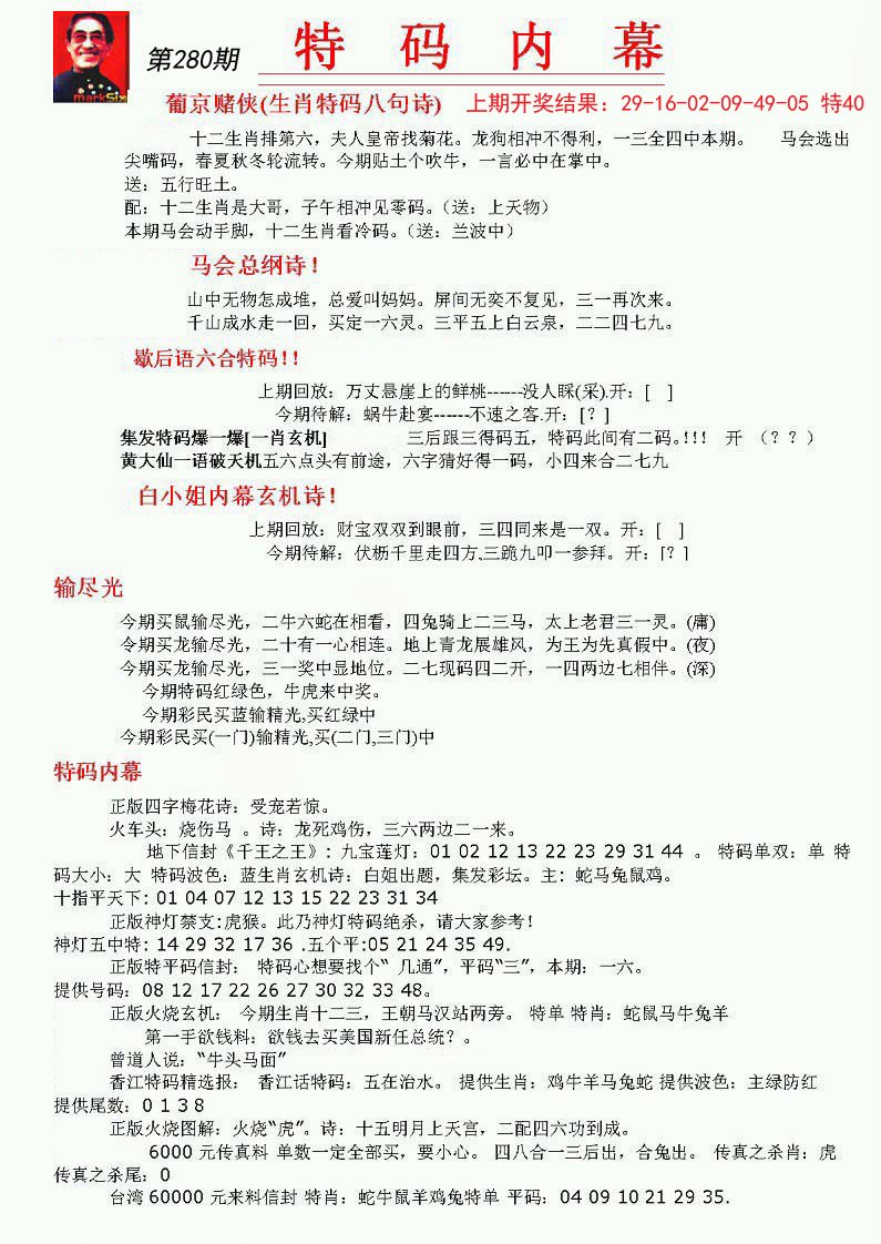2024280期特码内幕A