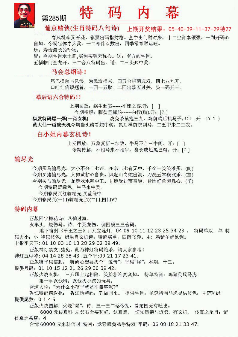 2024285期特码内幕A