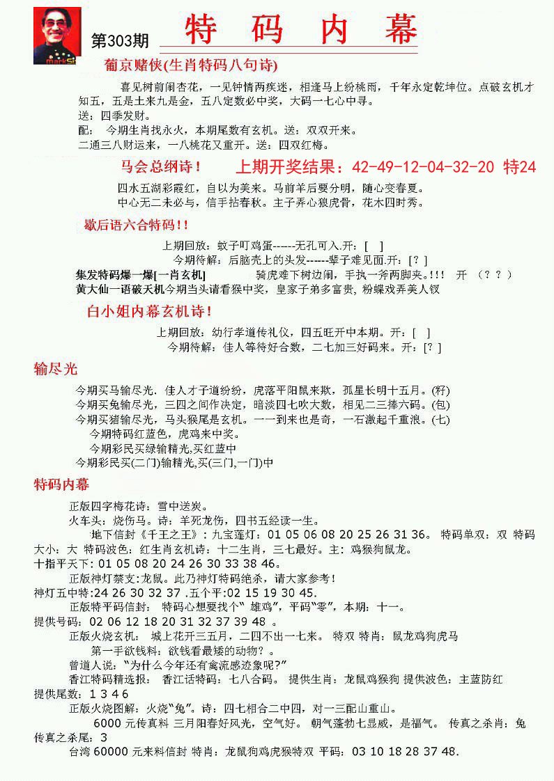 2024303期特码内幕A