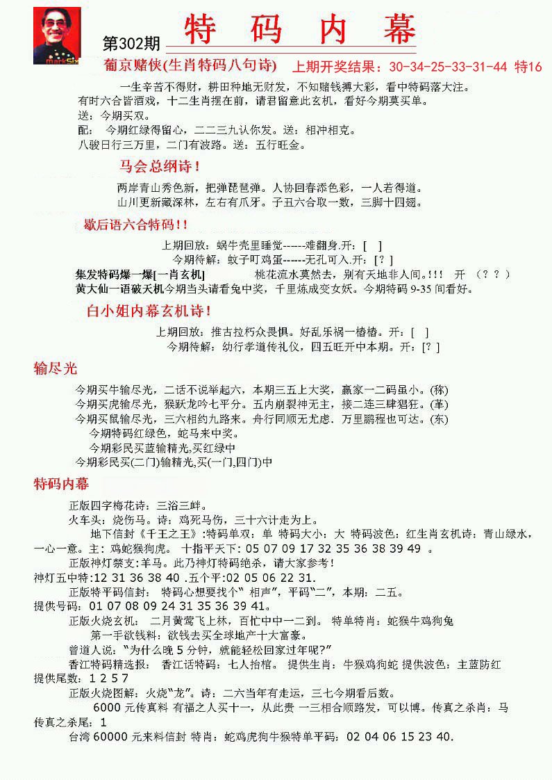 2024302期特码内幕A