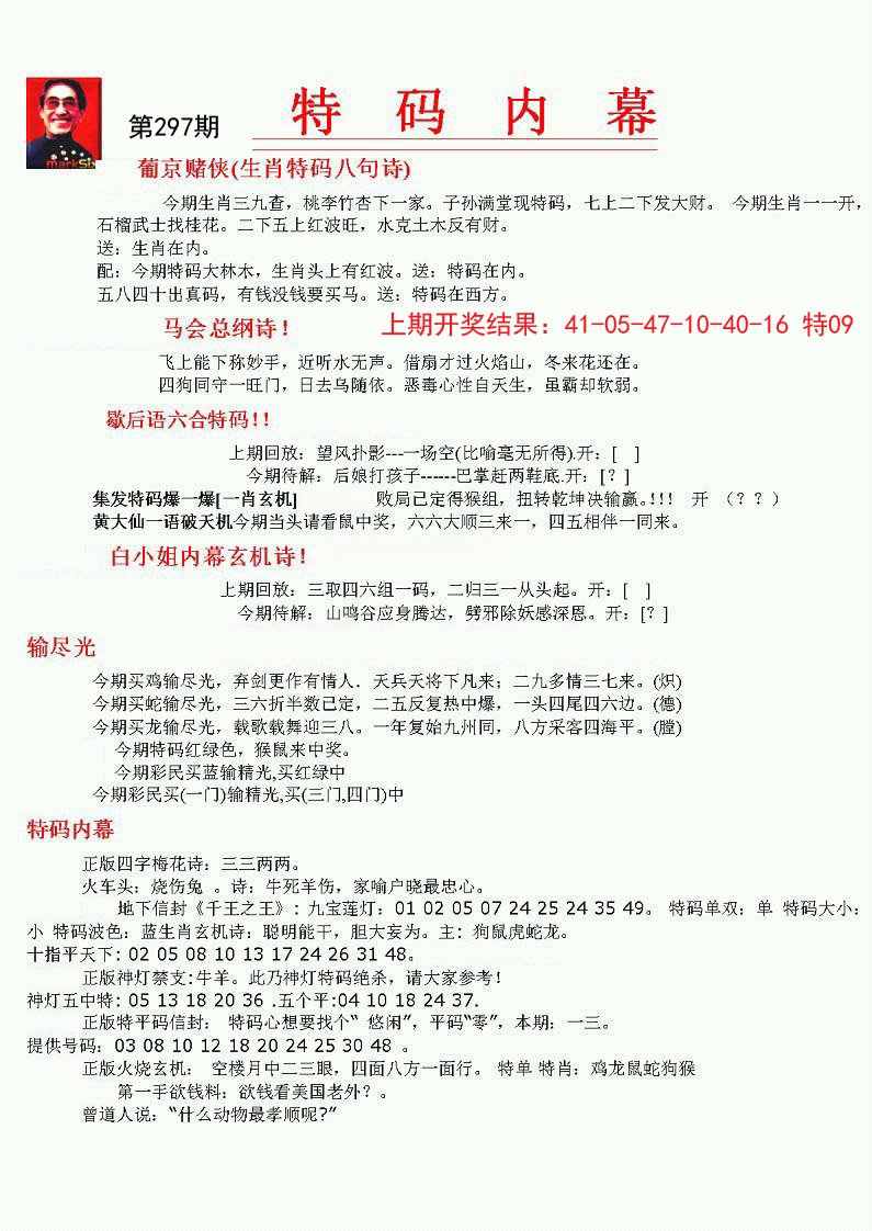 2024297期特码内幕A