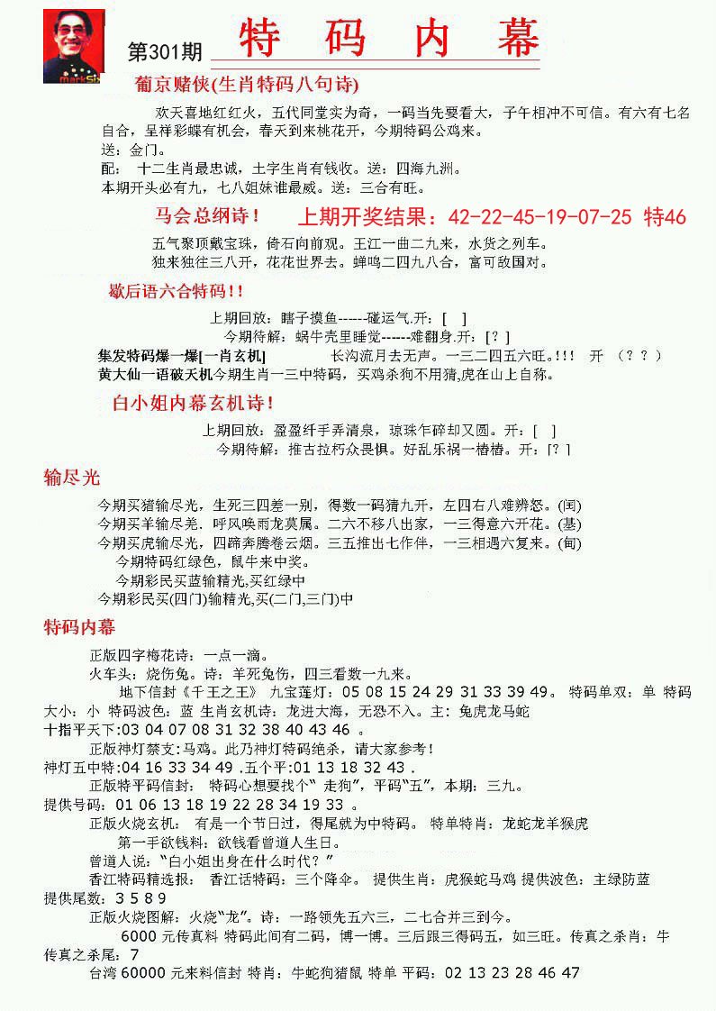 2024301期特码内幕A