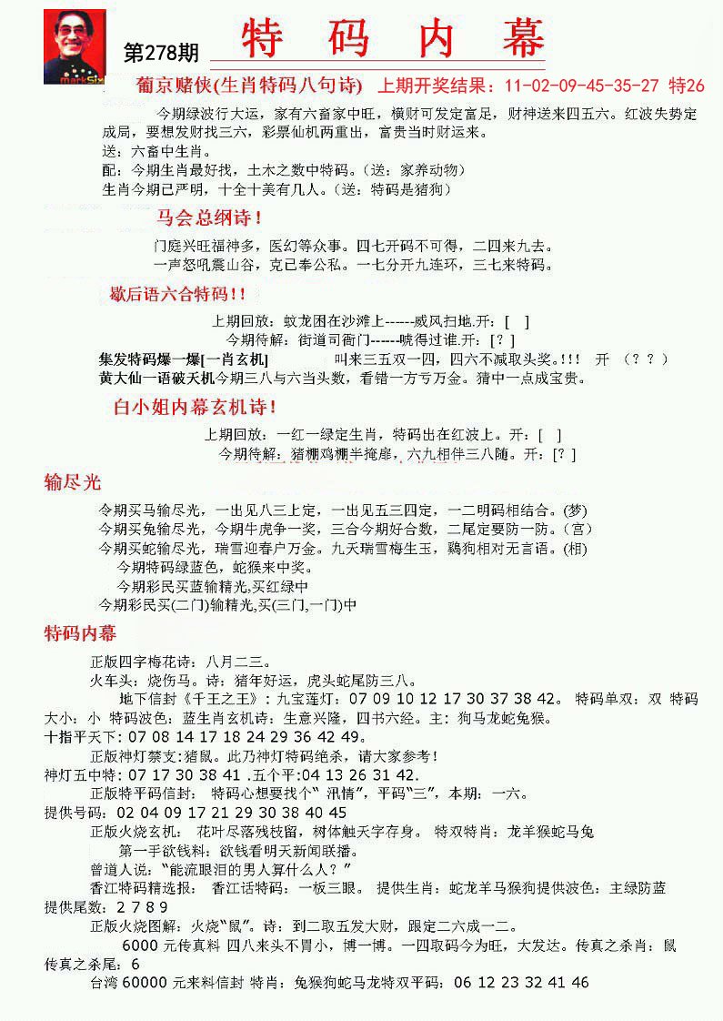 2024278期特码内幕A