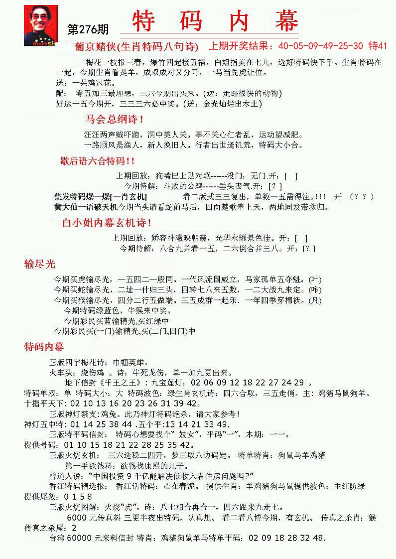 2024276期特码内幕A