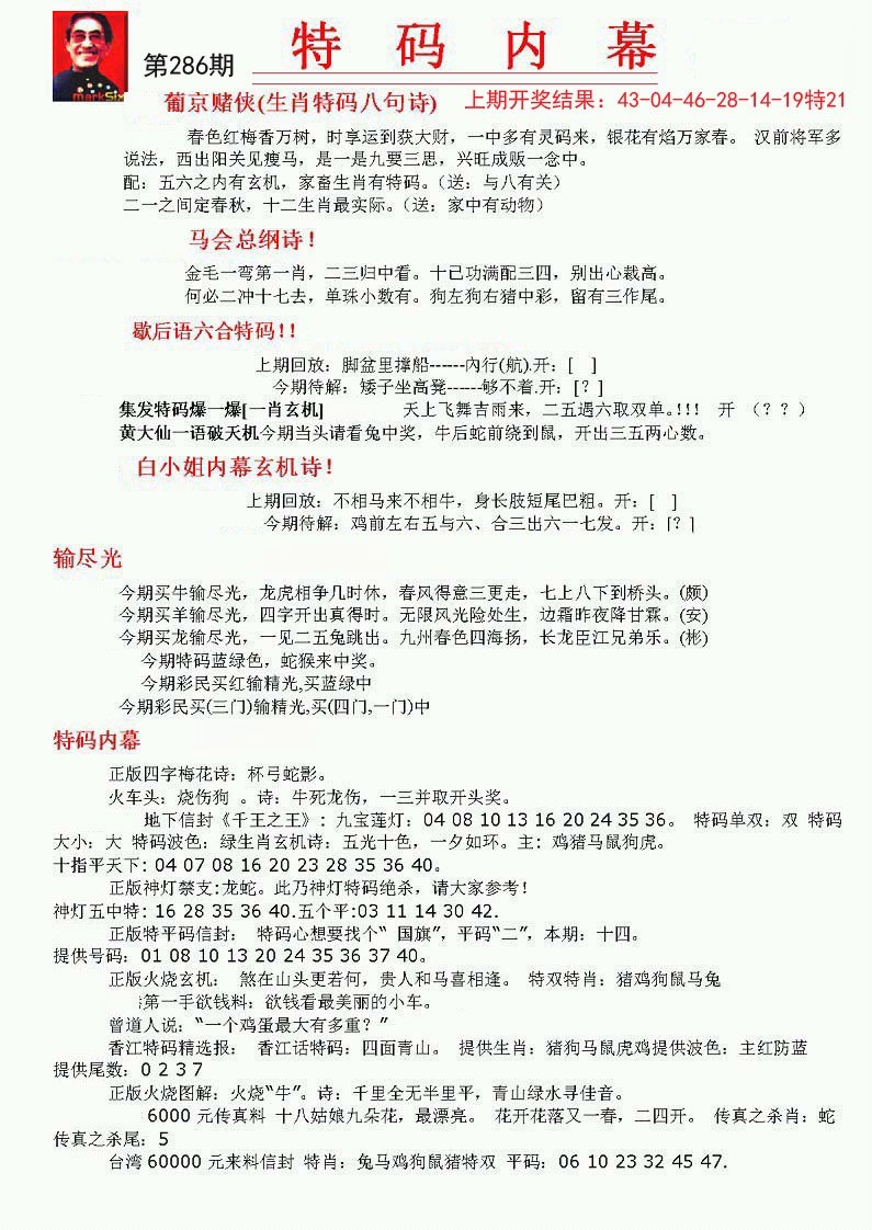 2024286期特码内幕A