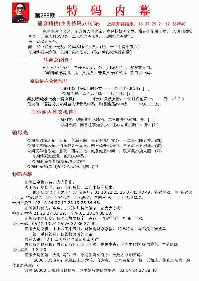 2024288期特码内幕A