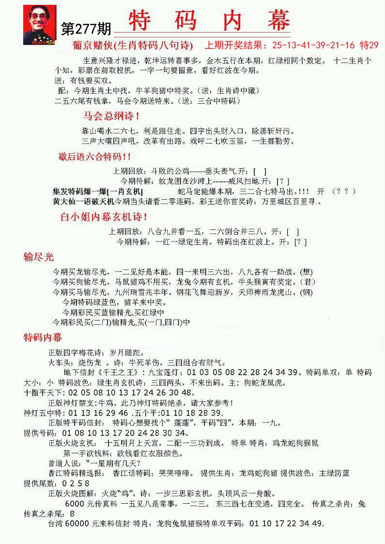 2024277期特码内幕A