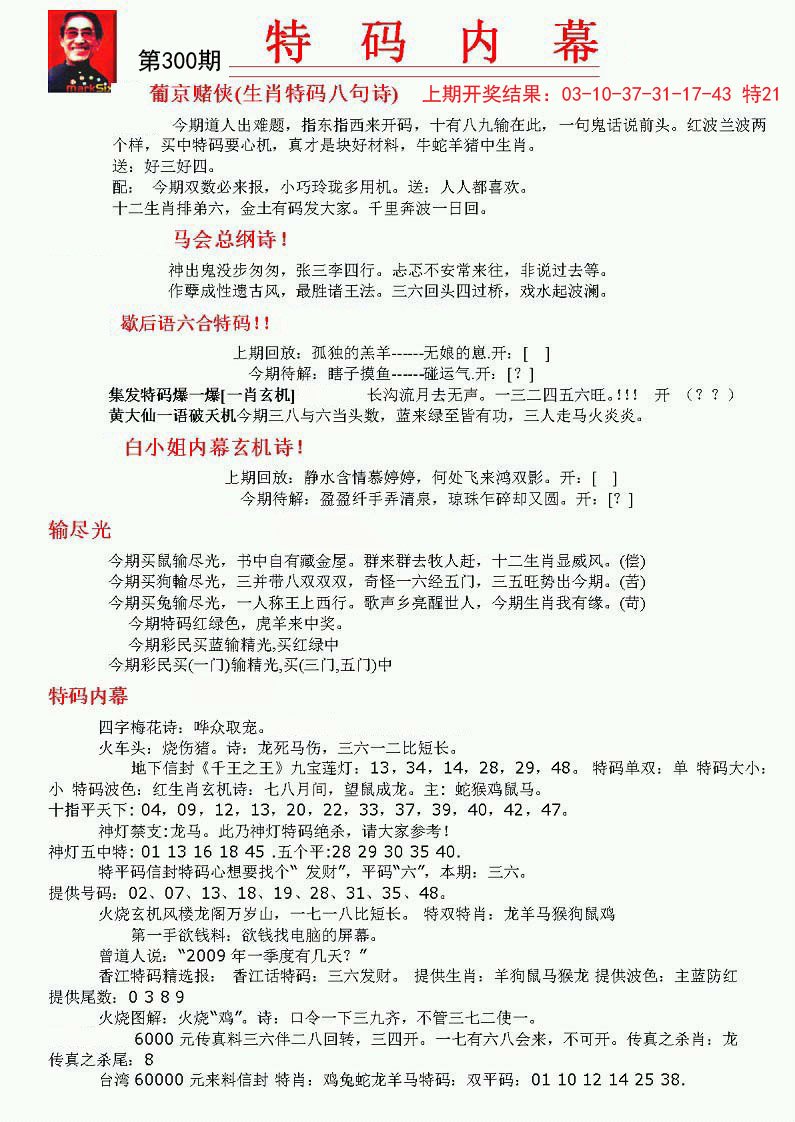 2024300期特码内幕A