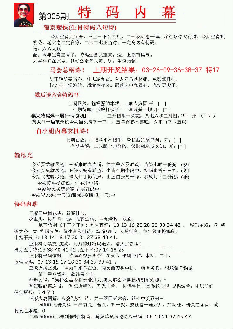 2024305期特码内幕A