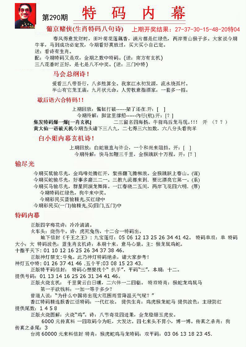 2024290期特码内幕A