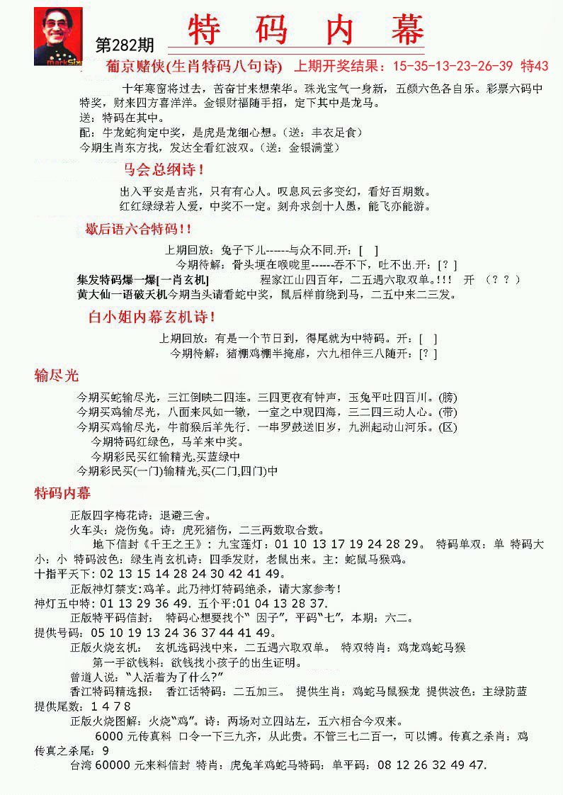 2024282期特码内幕A