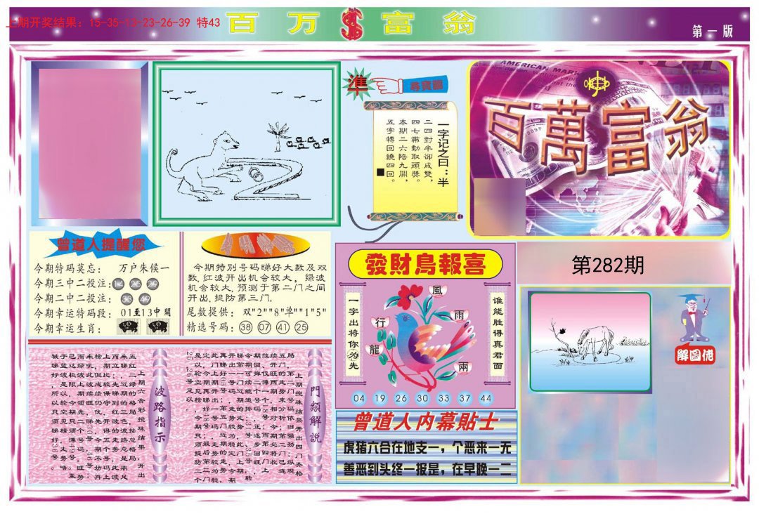 2024282期百万富翁A