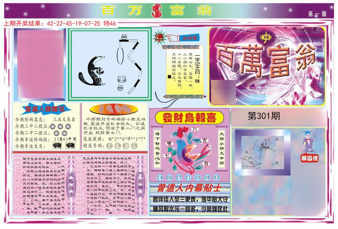 2024301期百万富翁A