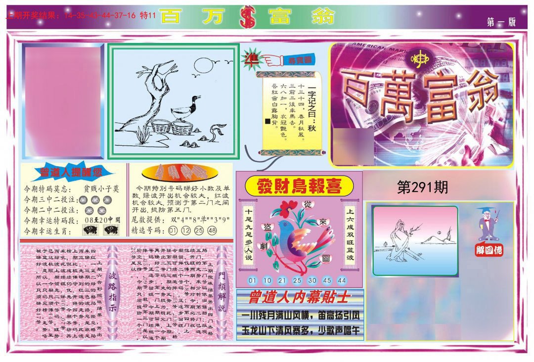 2024291期百万富翁A