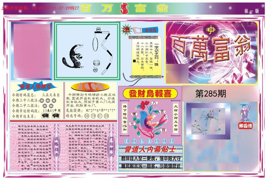 2024285期百万富翁A