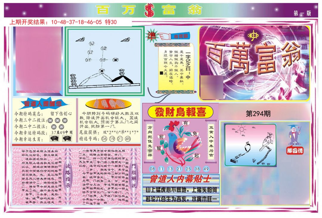 2024294期百万富翁A
