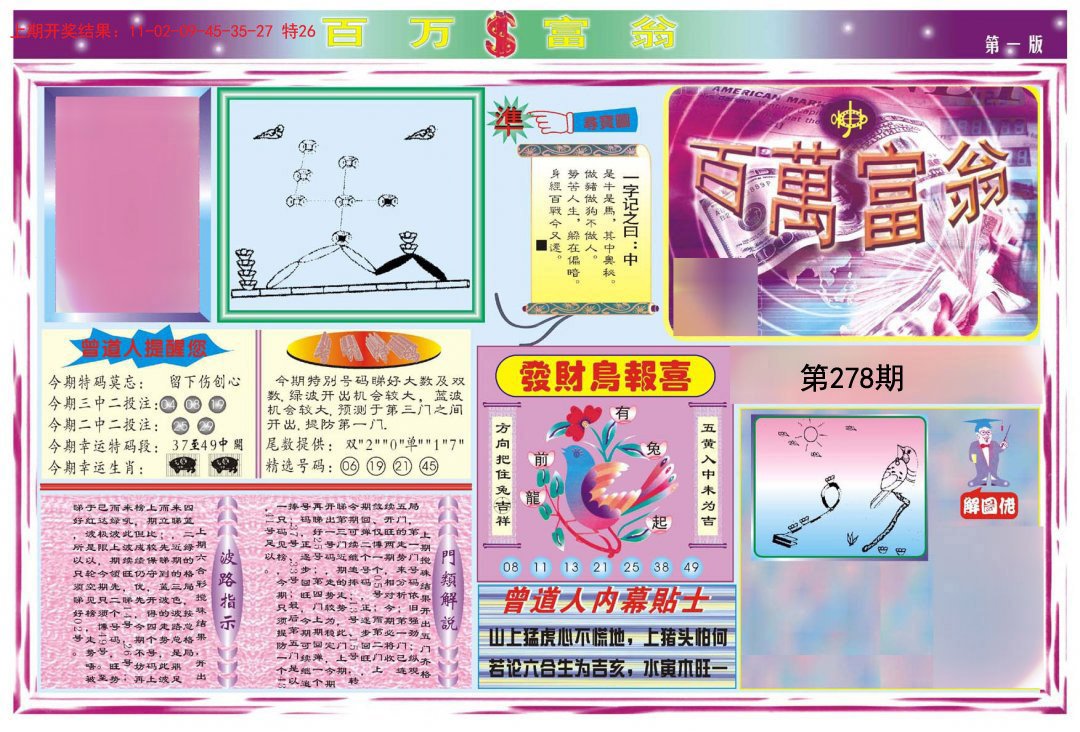2024278期百万富翁A